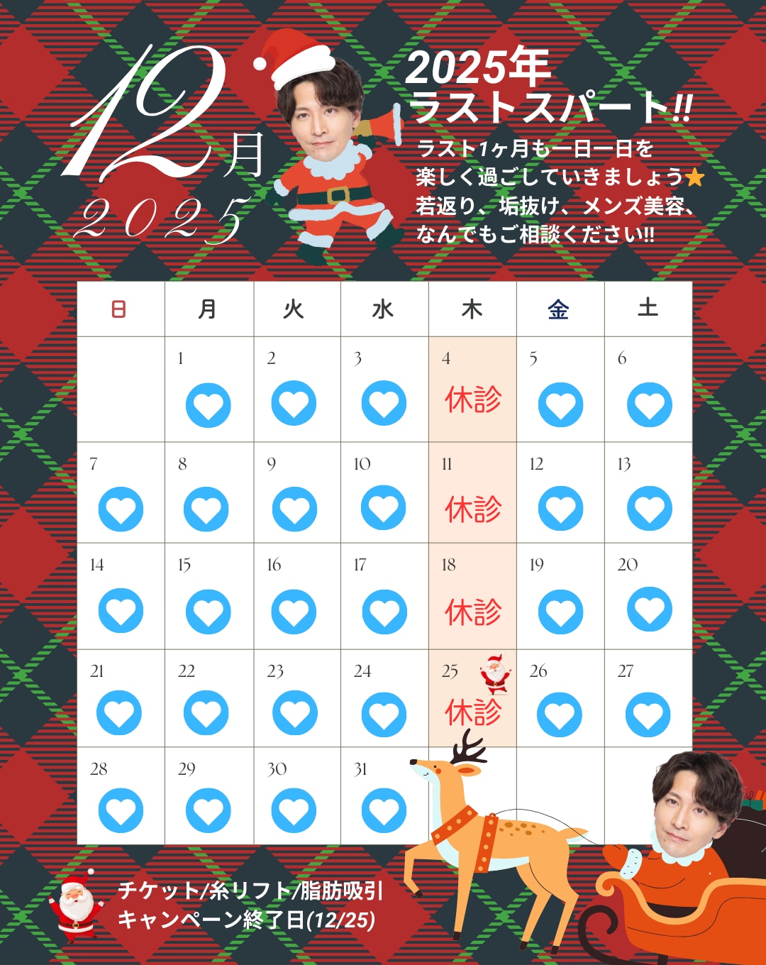 12月｜出勤カレンダー